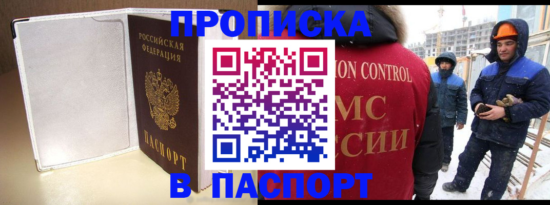 временная регистрация в Армянске